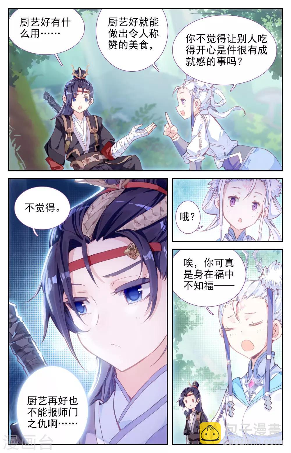 蒼穹榜之聖靈紀 - 第13話中 初遇 - 1