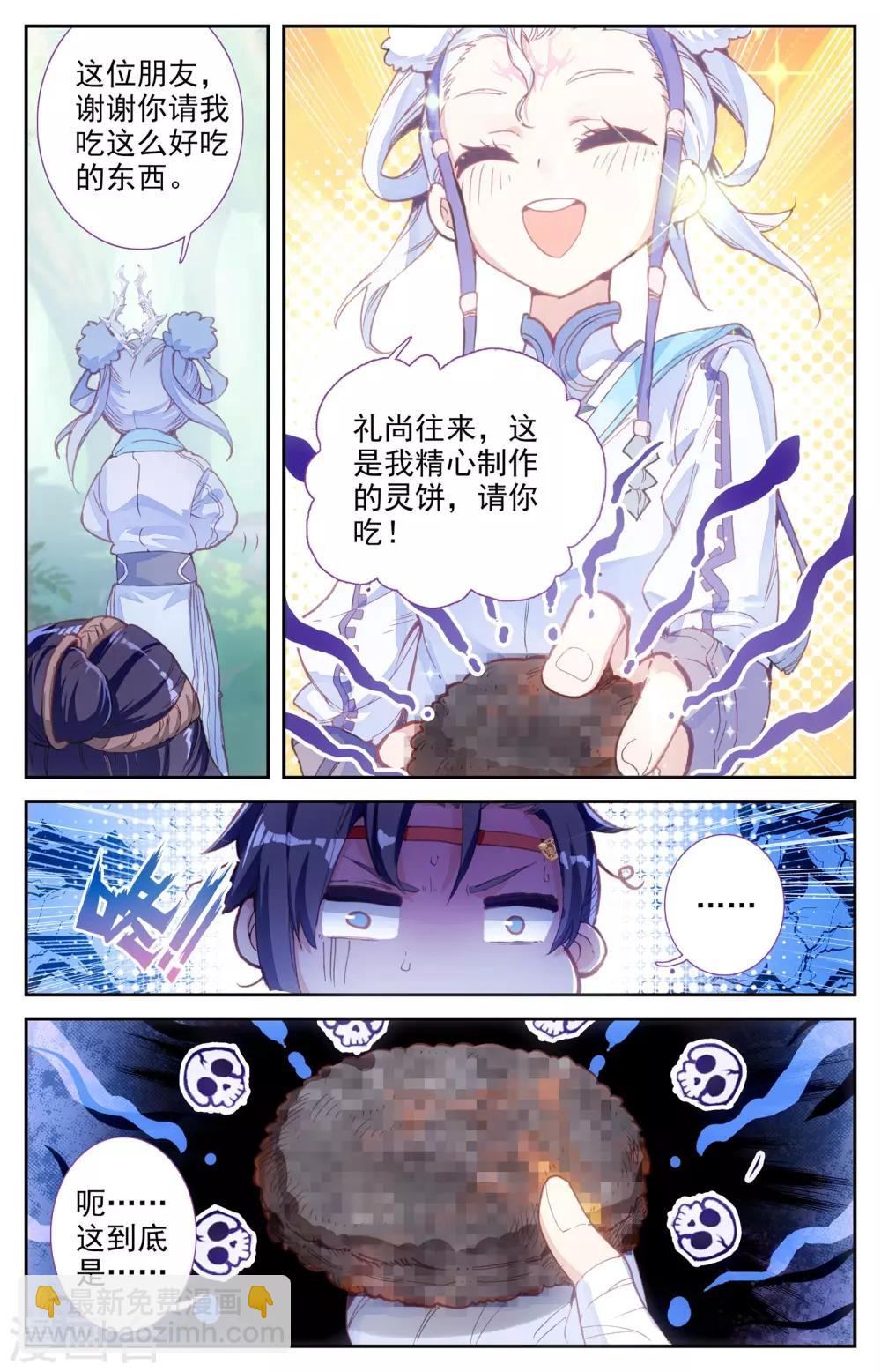 蒼穹榜之聖靈紀 - 第13話中 初遇 - 2