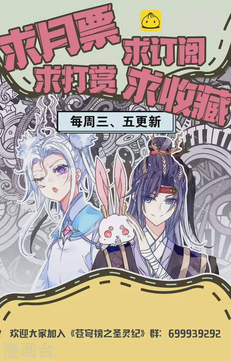 蒼穹榜之聖靈紀 - 第124話上 秘境之下 - 1