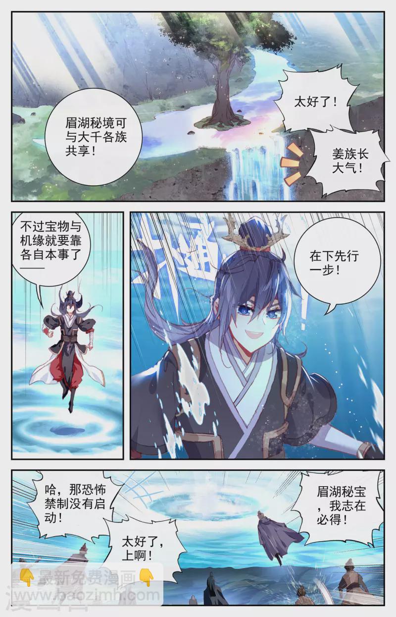 蒼穹榜之聖靈紀 - 第124話上 秘境之下 - 2