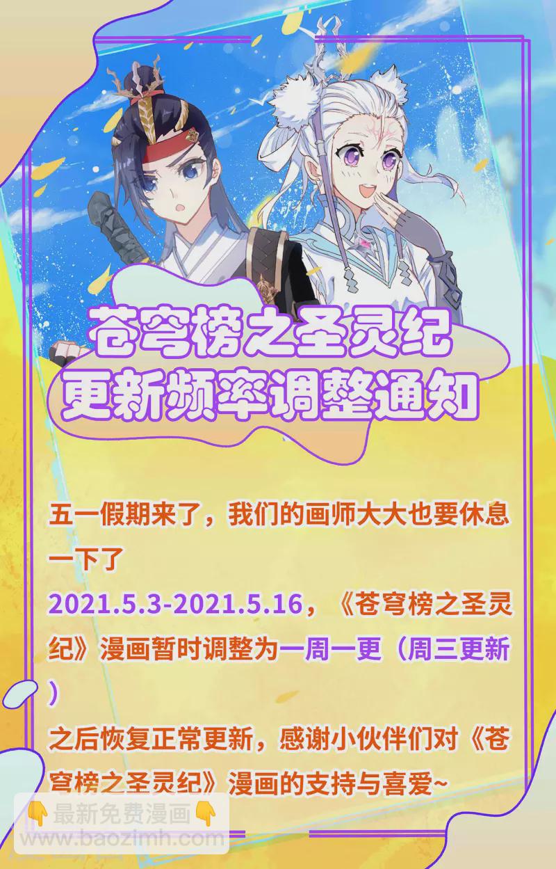 蒼穹榜之聖靈紀 - 第125話上 惡鬥蘇打 - 1