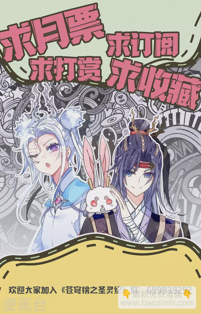 蒼穹榜之聖靈紀 - 第125話上 惡鬥蘇打 - 2