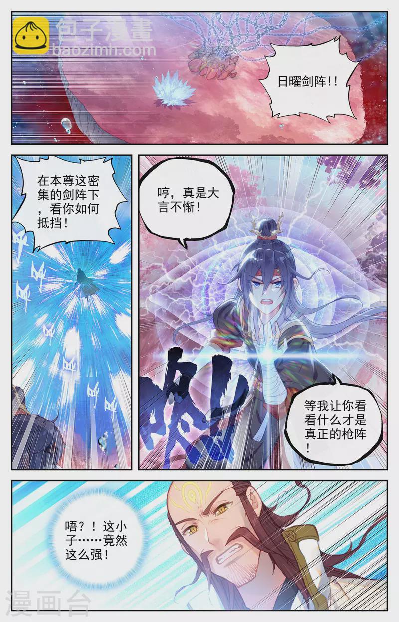 蒼穹榜之聖靈紀 - 第125話上 惡鬥蘇打 - 2