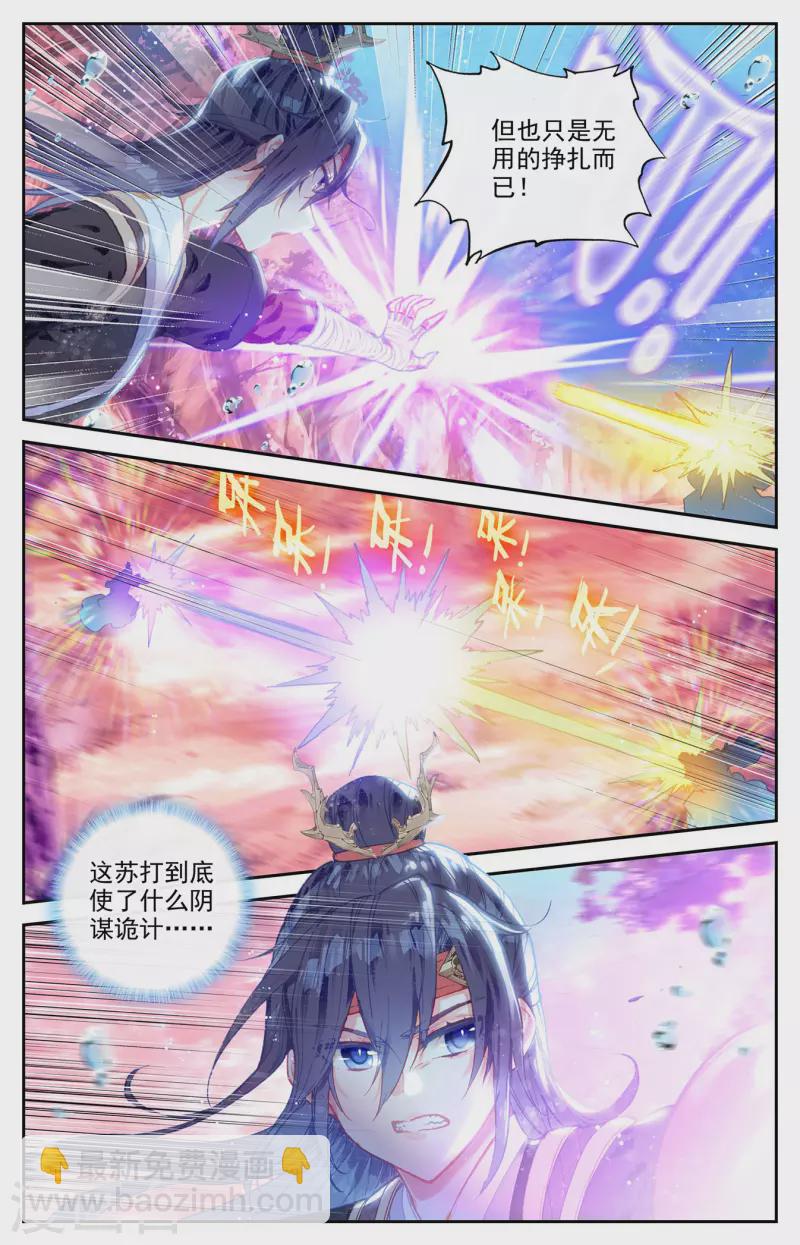 蒼穹榜之聖靈紀 - 第125話上 惡鬥蘇打 - 3