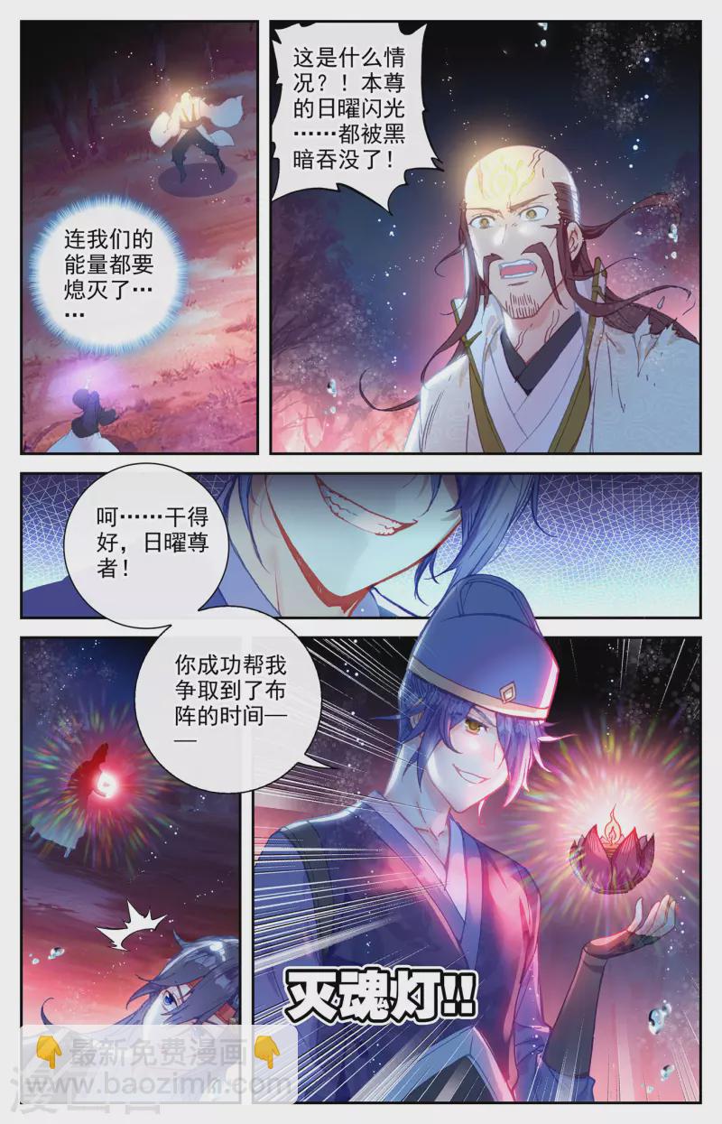 蒼穹榜之聖靈紀 - 第125話上 惡鬥蘇打 - 2