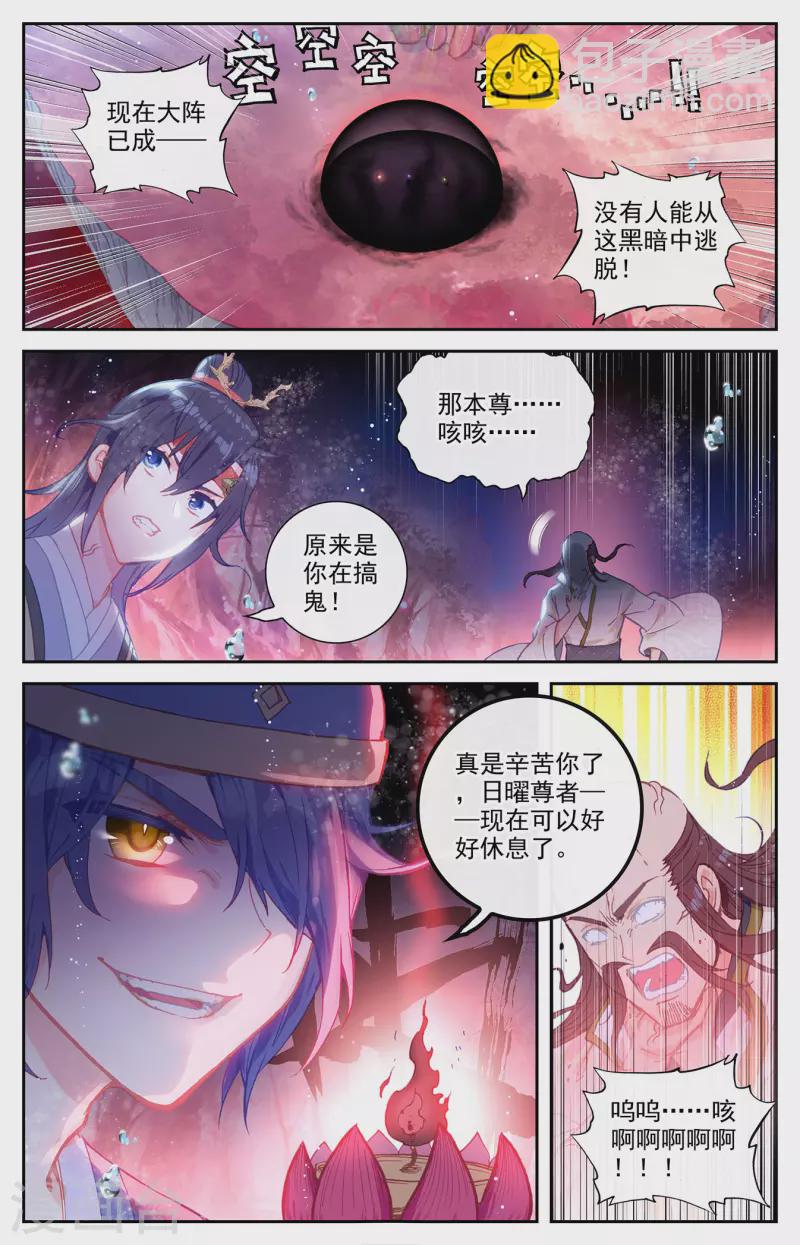 蒼穹榜之聖靈紀 - 第125話上 惡鬥蘇打 - 3