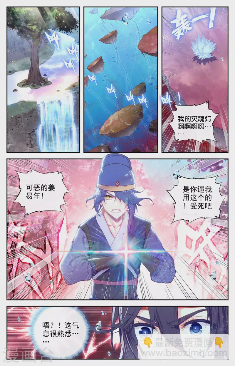 蒼穹榜之聖靈紀 - 第126話上 刀魔一族 - 2