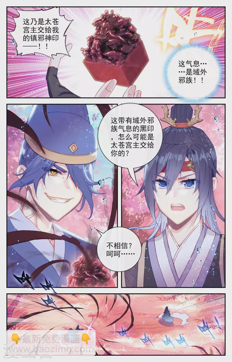 蒼穹榜之聖靈紀 - 第126話上 刀魔一族 - 3