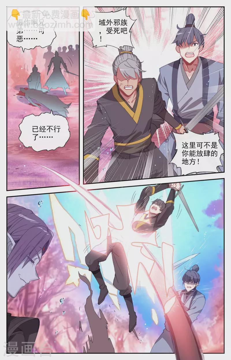 蒼穹榜之聖靈紀 - 第128話上 刀魔強者 - 2