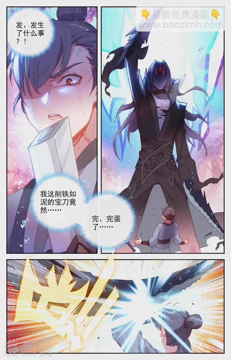 蒼穹榜之聖靈紀 - 第128話上 刀魔強者 - 3