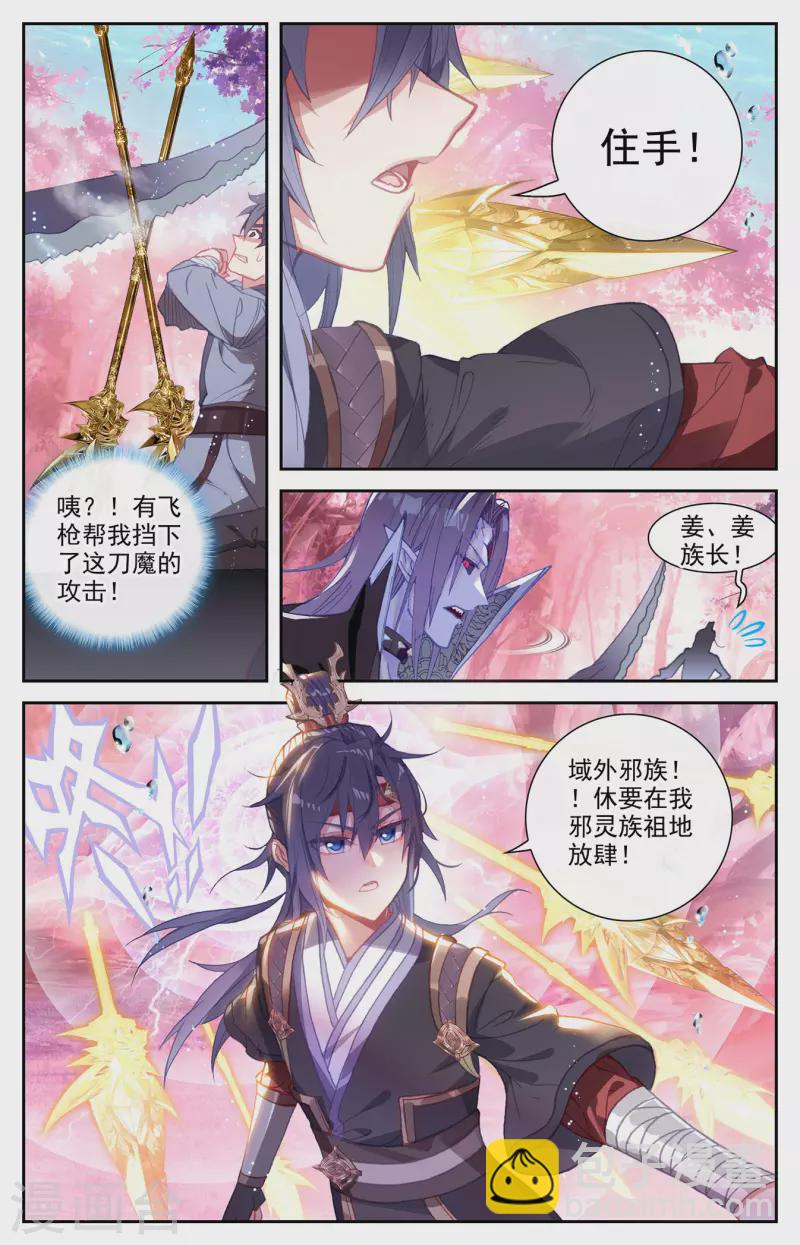 蒼穹榜之聖靈紀 - 第128話上 刀魔強者 - 1