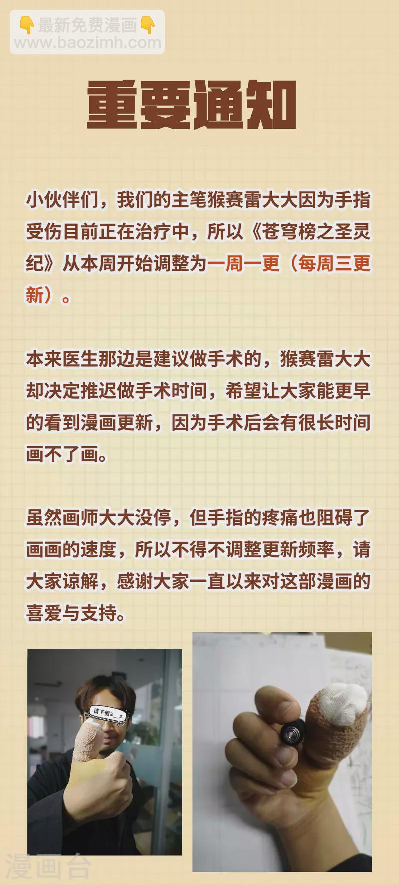 蒼穹榜之聖靈紀 - 第128話上 刀魔強者 - 3