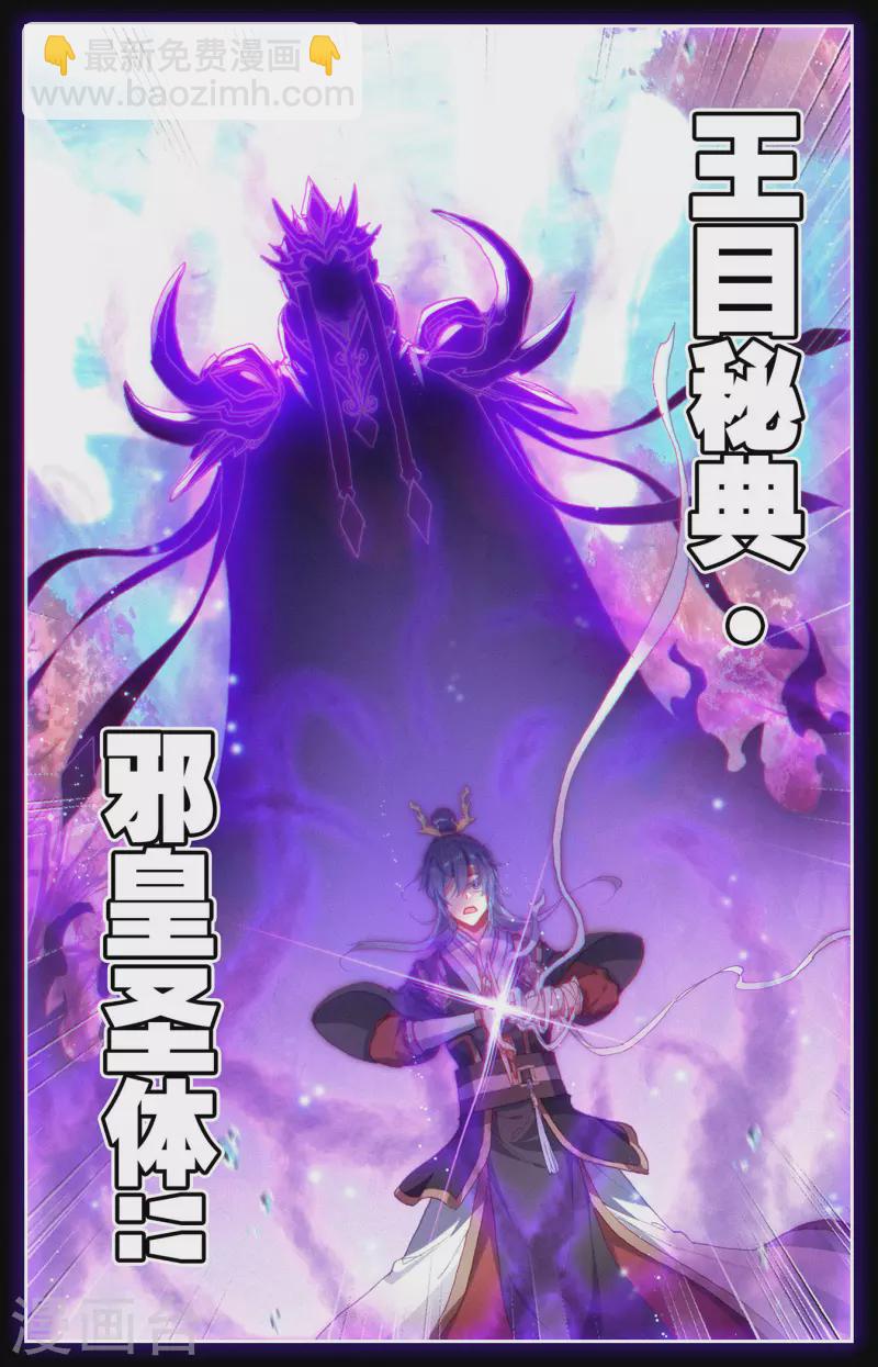 蒼穹榜之聖靈紀 - 第129話上 邪皇聖體 - 2