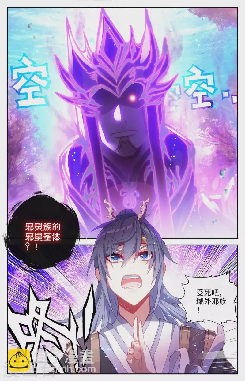 蒼穹榜之聖靈紀 - 第129話上 邪皇聖體 - 3