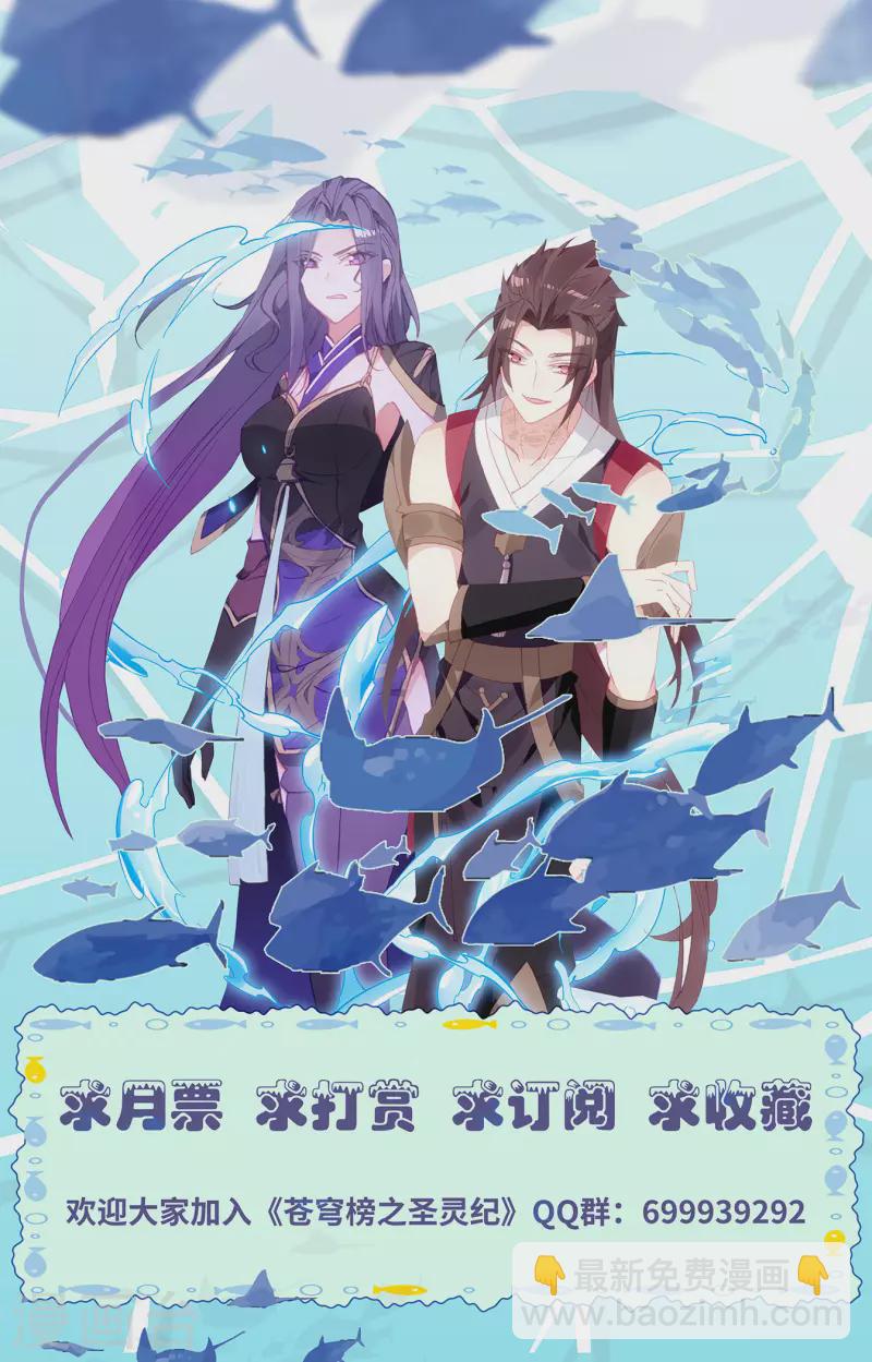 蒼穹榜之聖靈紀 - 第130話上 戀人重逢 - 1