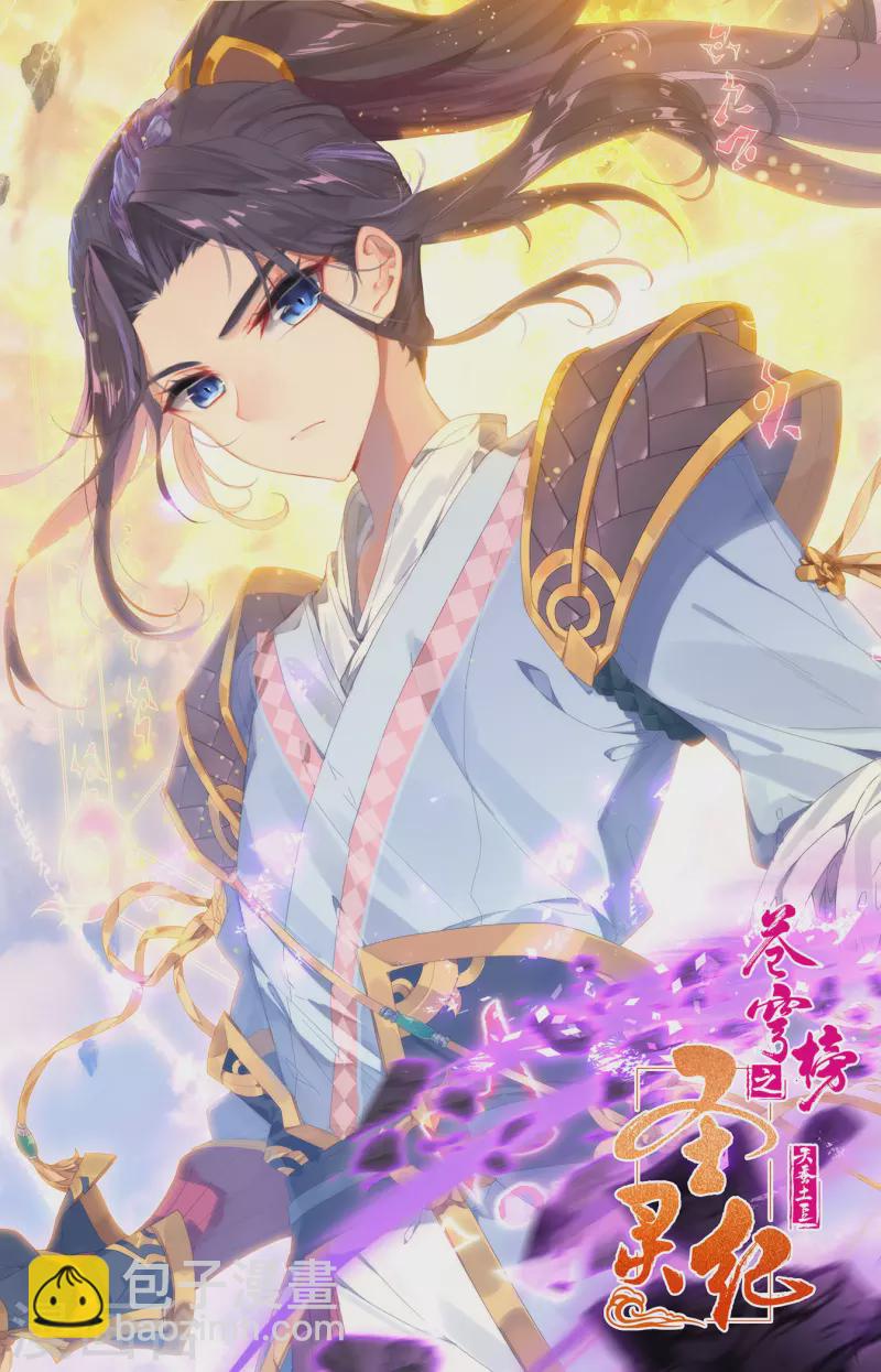 蒼穹榜之聖靈紀 - 第130話上 戀人重逢 - 2