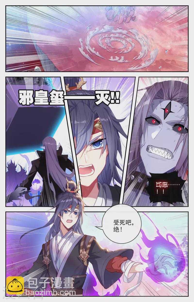 蒼穹榜之聖靈紀 - 第130話上 戀人重逢 - 2