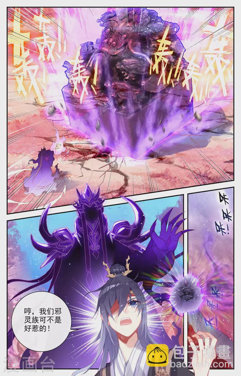 蒼穹榜之聖靈紀 - 第130話上 戀人重逢 - 1