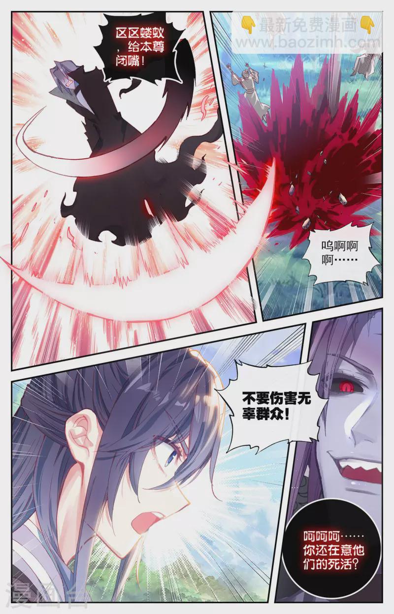 蒼穹榜之聖靈紀 - 第130話上 戀人重逢 - 3