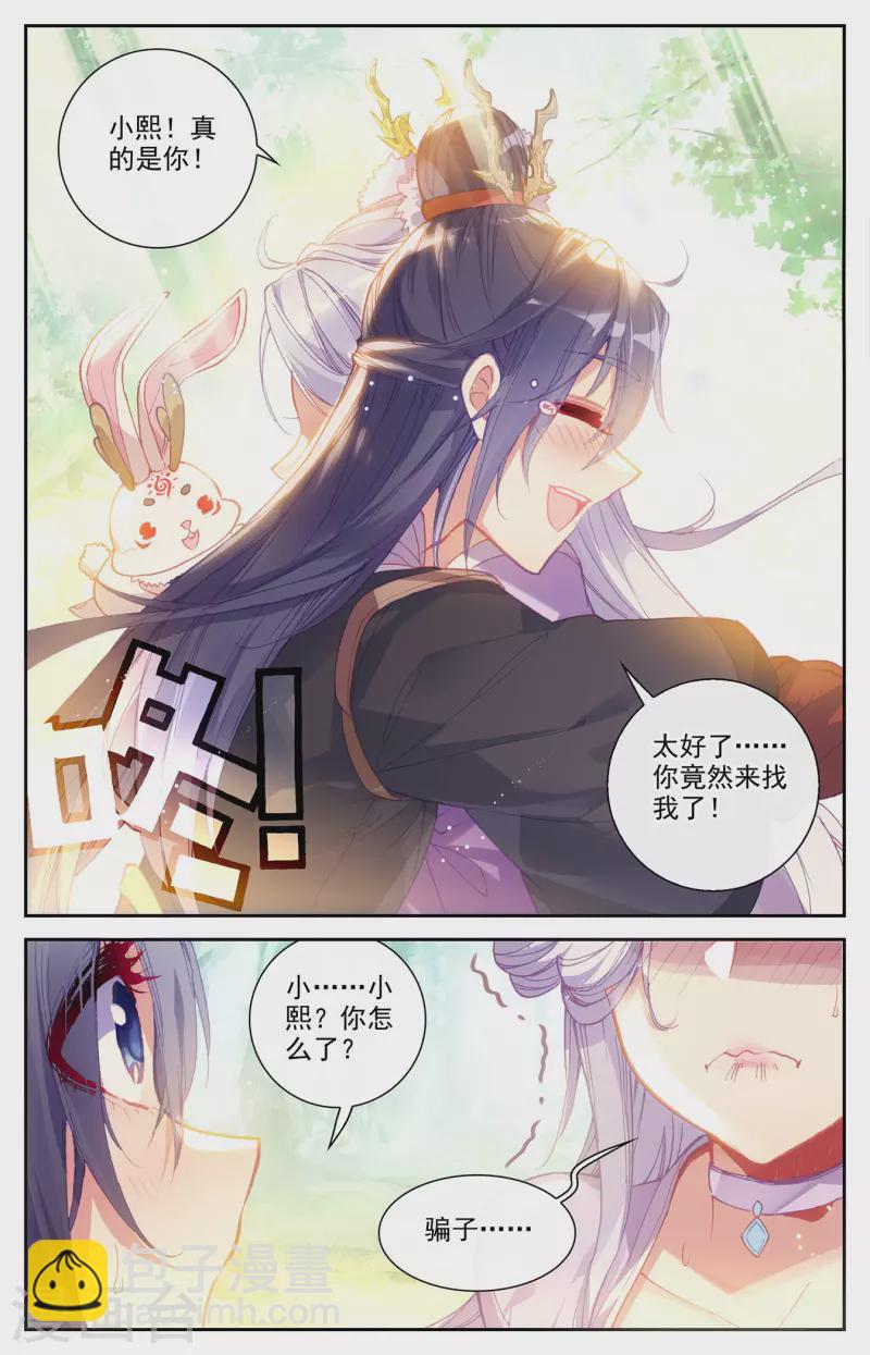 蒼穹榜之聖靈紀 - 第131話上 我也一樣 - 2