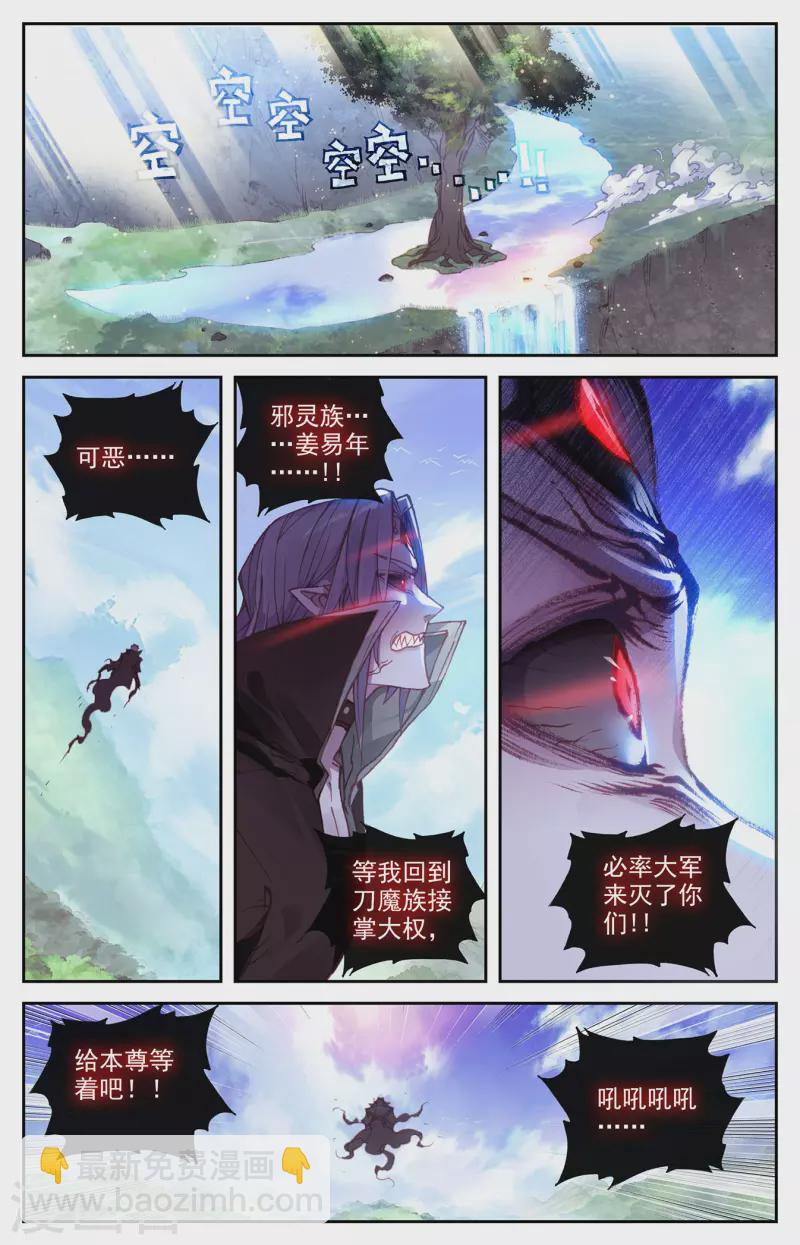 蒼穹榜之聖靈紀 - 第131話上 我也一樣 - 2