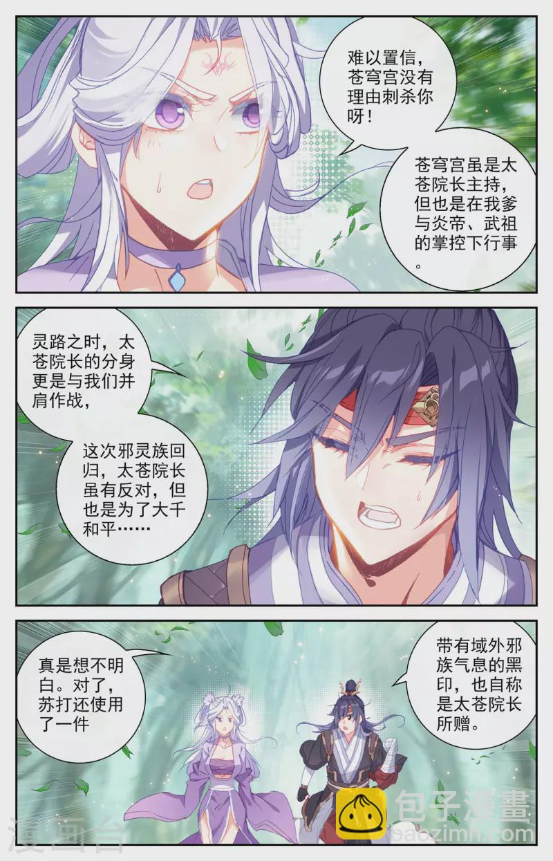 蒼穹榜之聖靈紀 - 第132話上 無盡火域 - 3