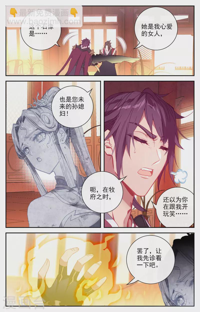 蒼穹榜之聖靈紀 - 第132話上 無盡火域 - 3