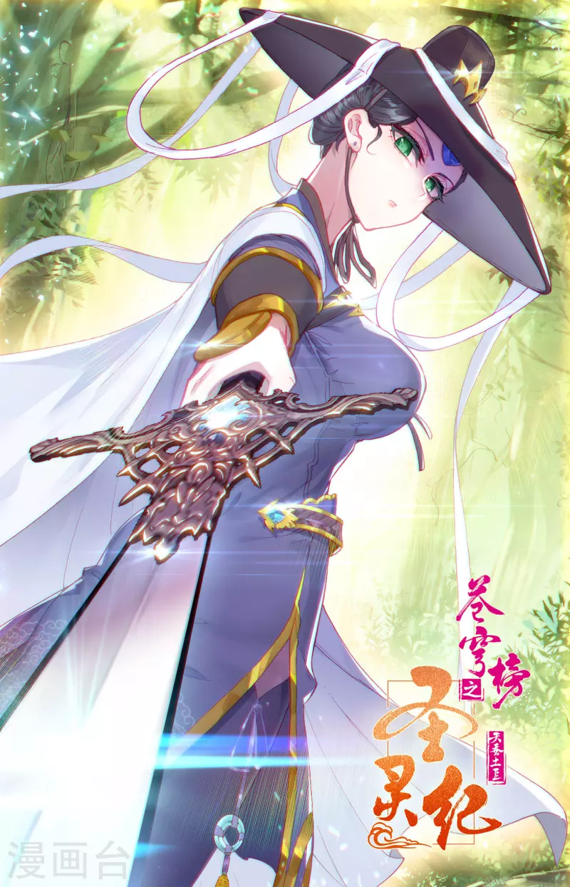 蒼穹榜之聖靈紀 - 第134話上 探查真相 - 2