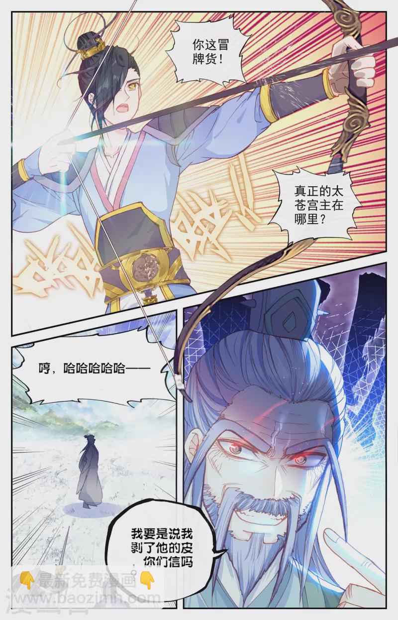 蒼穹榜之聖靈紀 - 第134話上 探查真相 - 1