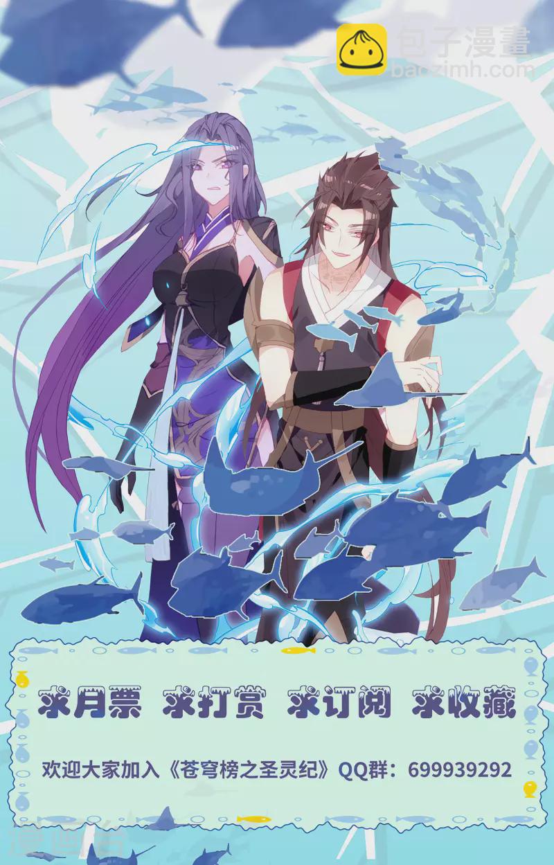 蒼穹榜之聖靈紀 - 第134話上 探查真相 - 1