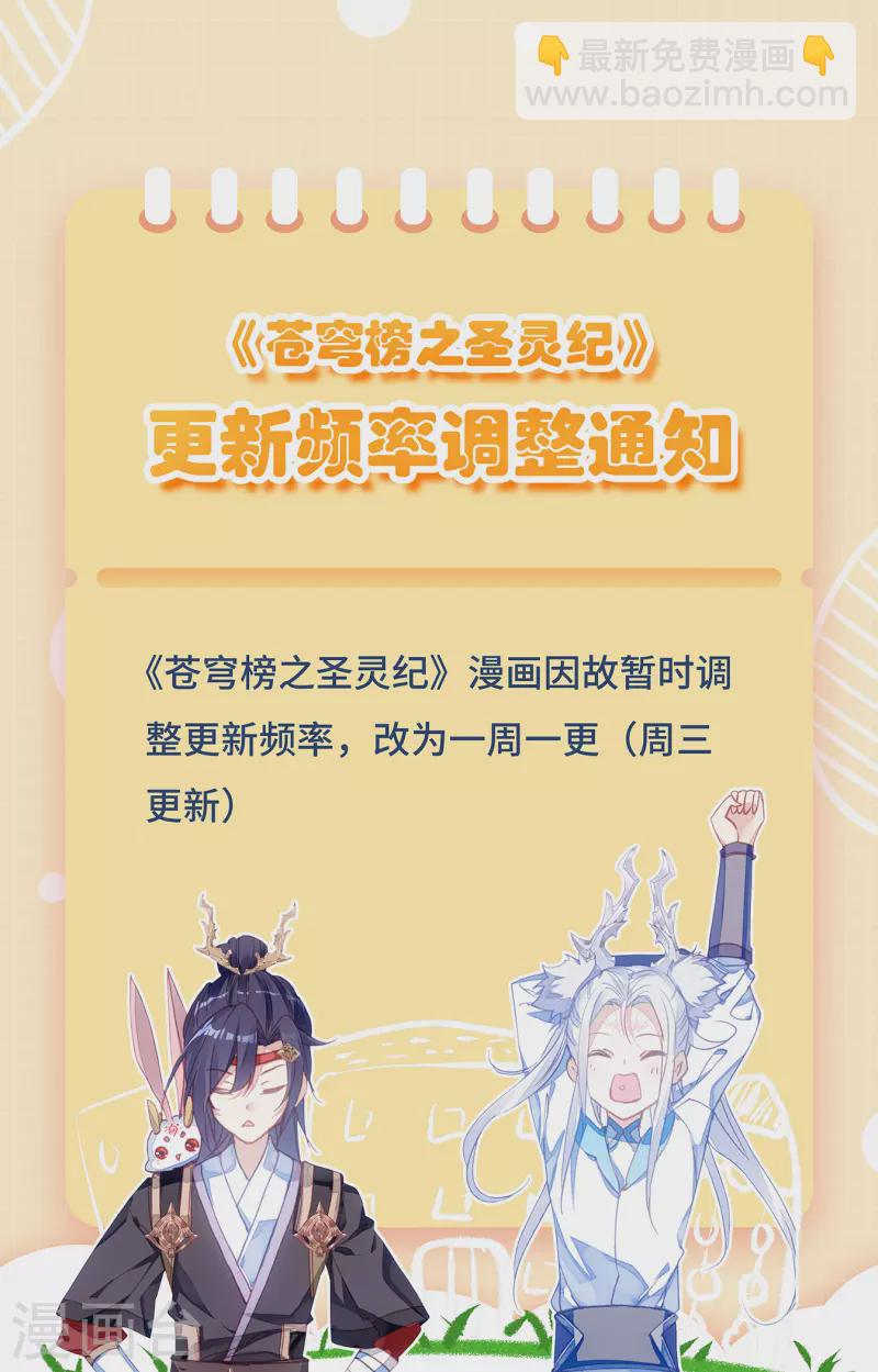 蒼穹榜之聖靈紀 - 第135話上 靈魔授首 - 1