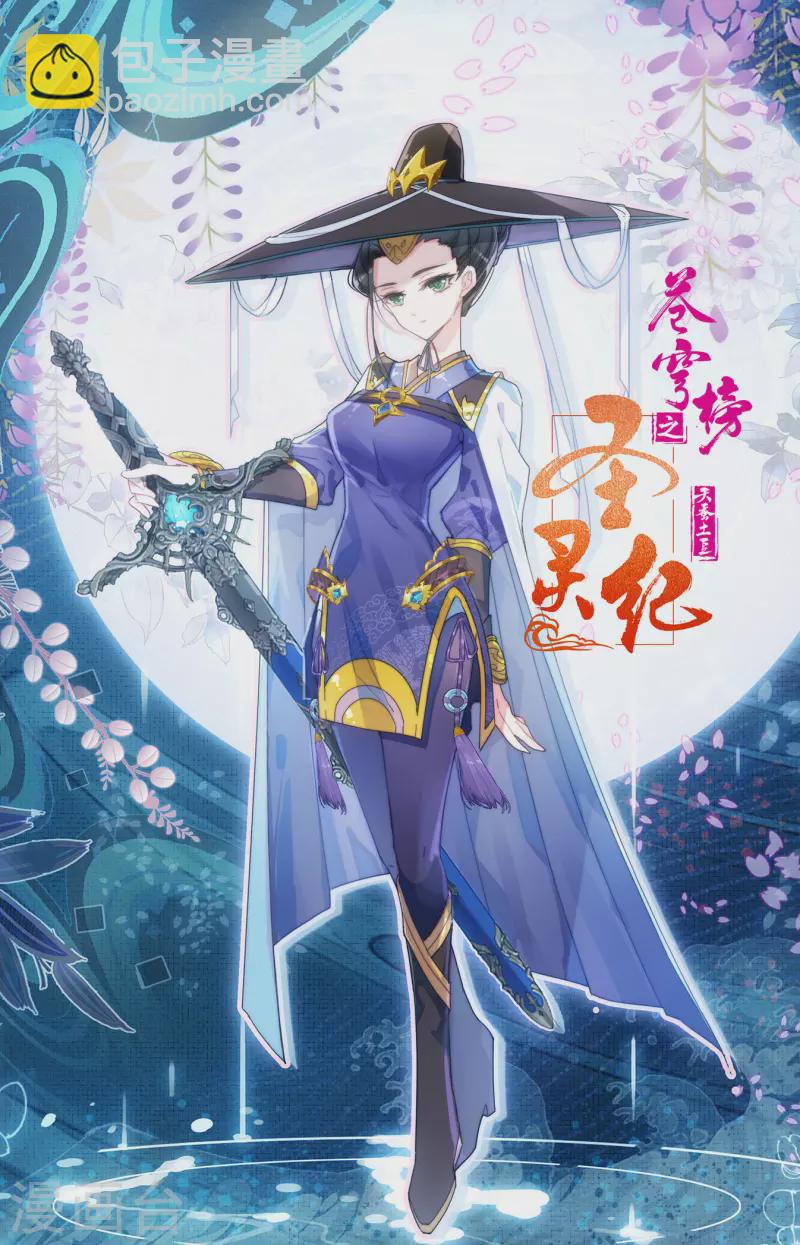 蒼穹榜之聖靈紀 - 第135話上 靈魔授首 - 3