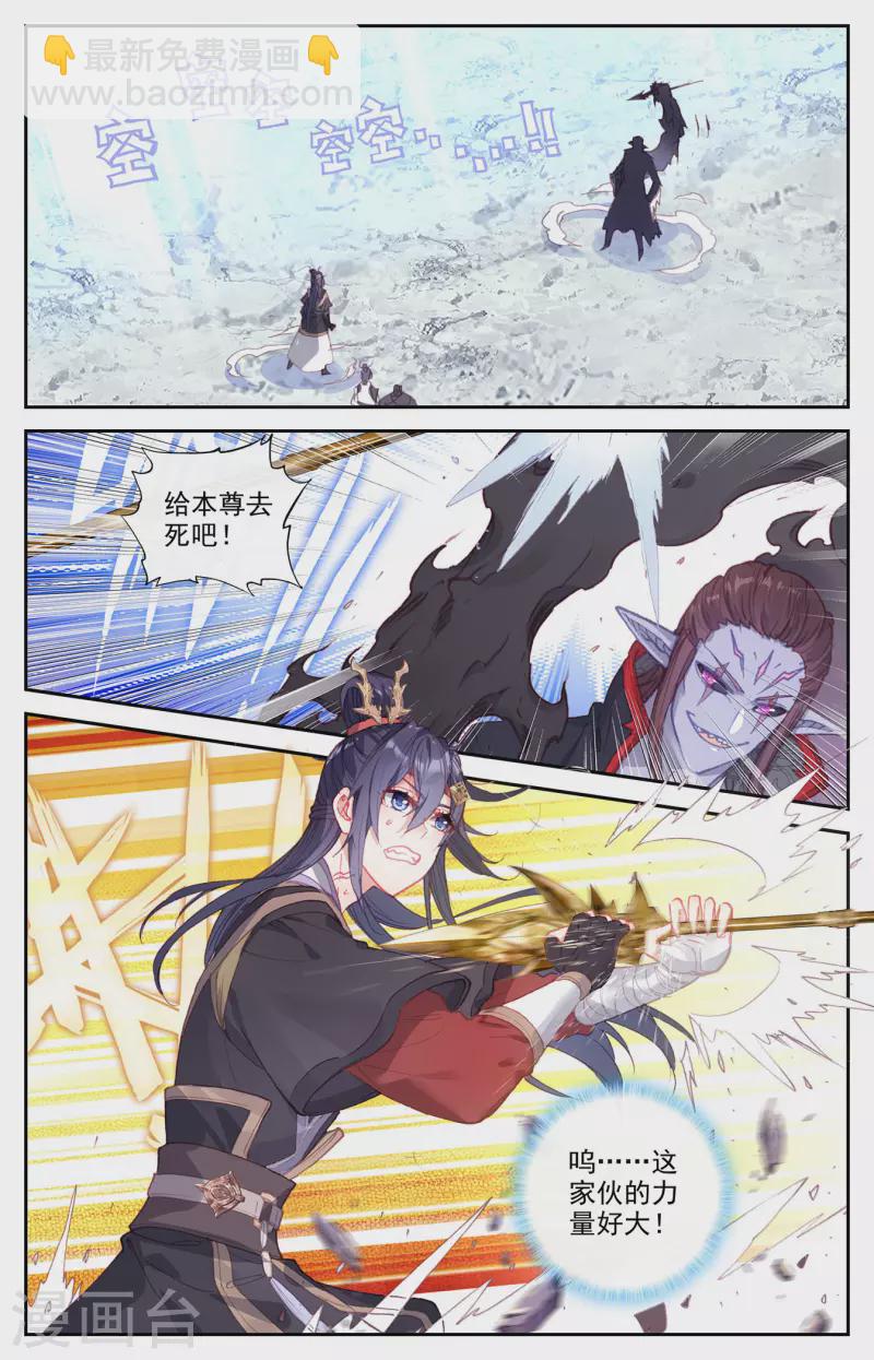 蒼穹榜之聖靈紀 - 第135話上 靈魔授首 - 2