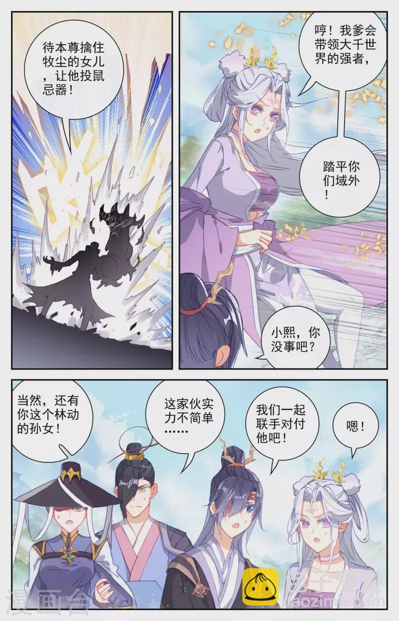 蒼穹榜之聖靈紀 - 第135話上 靈魔授首 - 1