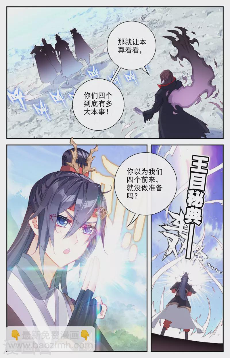 蒼穹榜之聖靈紀 - 第135話上 靈魔授首 - 2