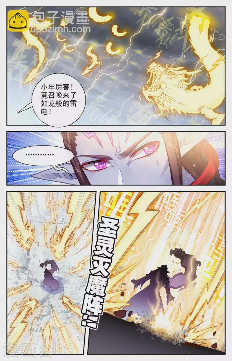 蒼穹榜之聖靈紀 - 第135話上 靈魔授首 - 3