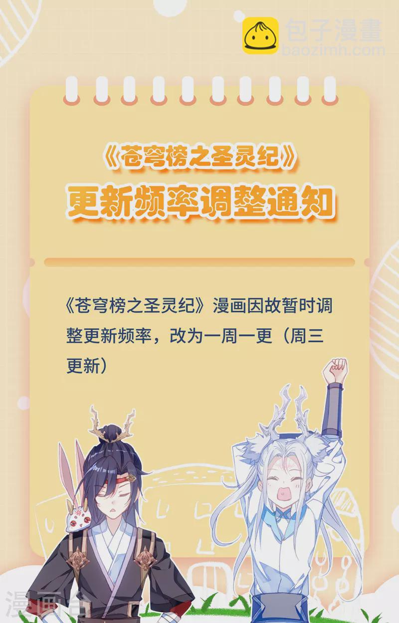 蒼穹榜之聖靈紀 - 第137話上 刀魔來襲 - 1