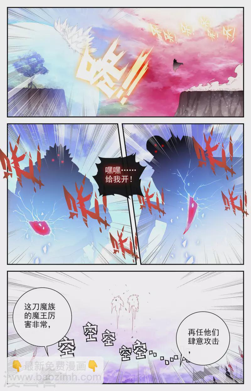 蒼穹榜之聖靈紀 - 第138話上 攻破防護 - 2