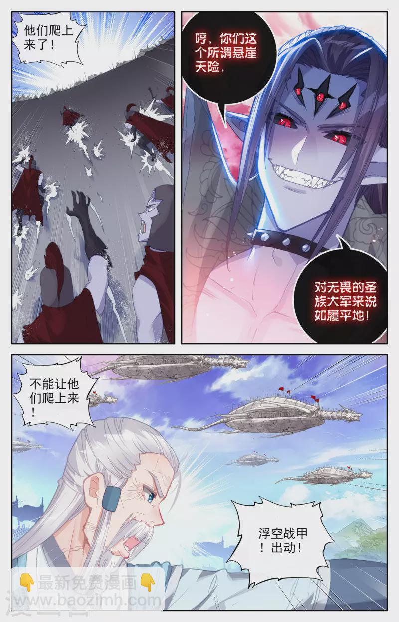 蒼穹榜之聖靈紀 - 第139話上 聖目魔光 - 1