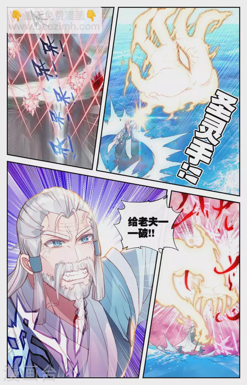 蒼穹榜之聖靈紀 - 第140話上 螳臂當車 - 2