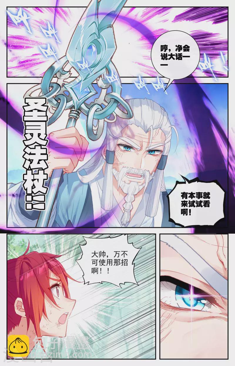 蒼穹榜之聖靈紀 - 第140話上 螳臂當車 - 1