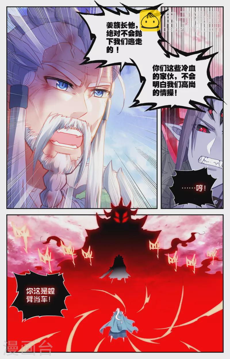 蒼穹榜之聖靈紀 - 第141話上 聖靈骨雀 - 3