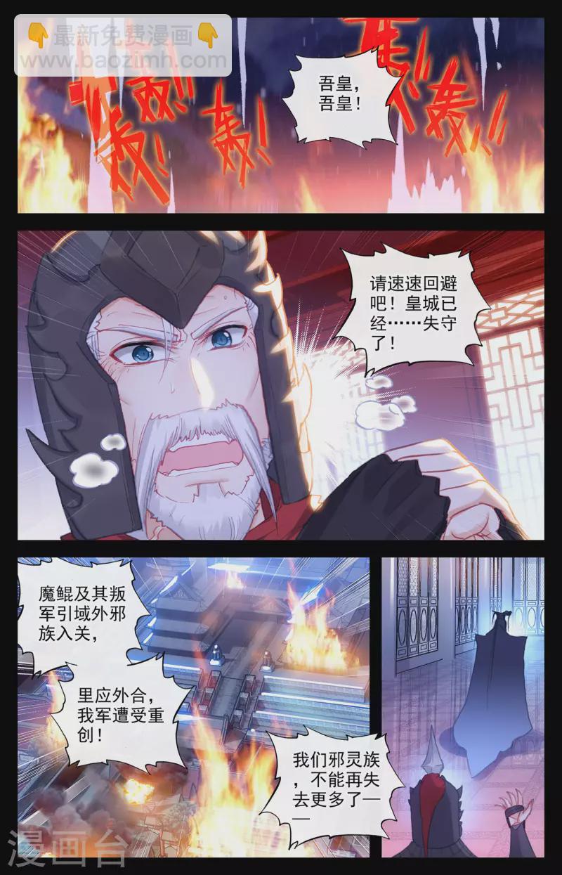 蒼穹榜之聖靈紀 - 第142話上 鮑帥回憶 - 2