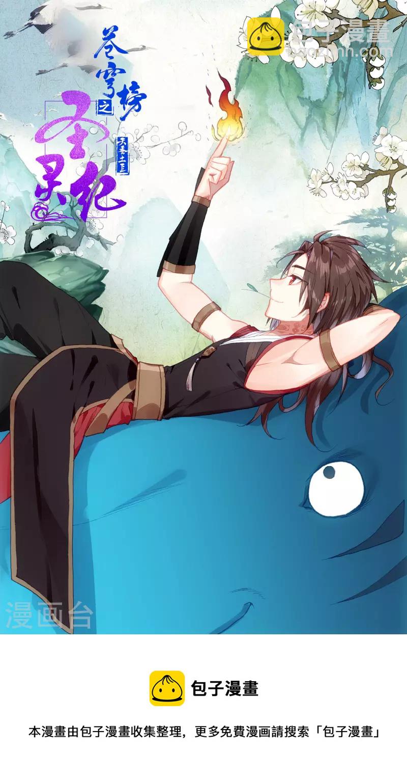 蒼穹榜之聖靈紀 - 第143話上 痛失老帥 - 2