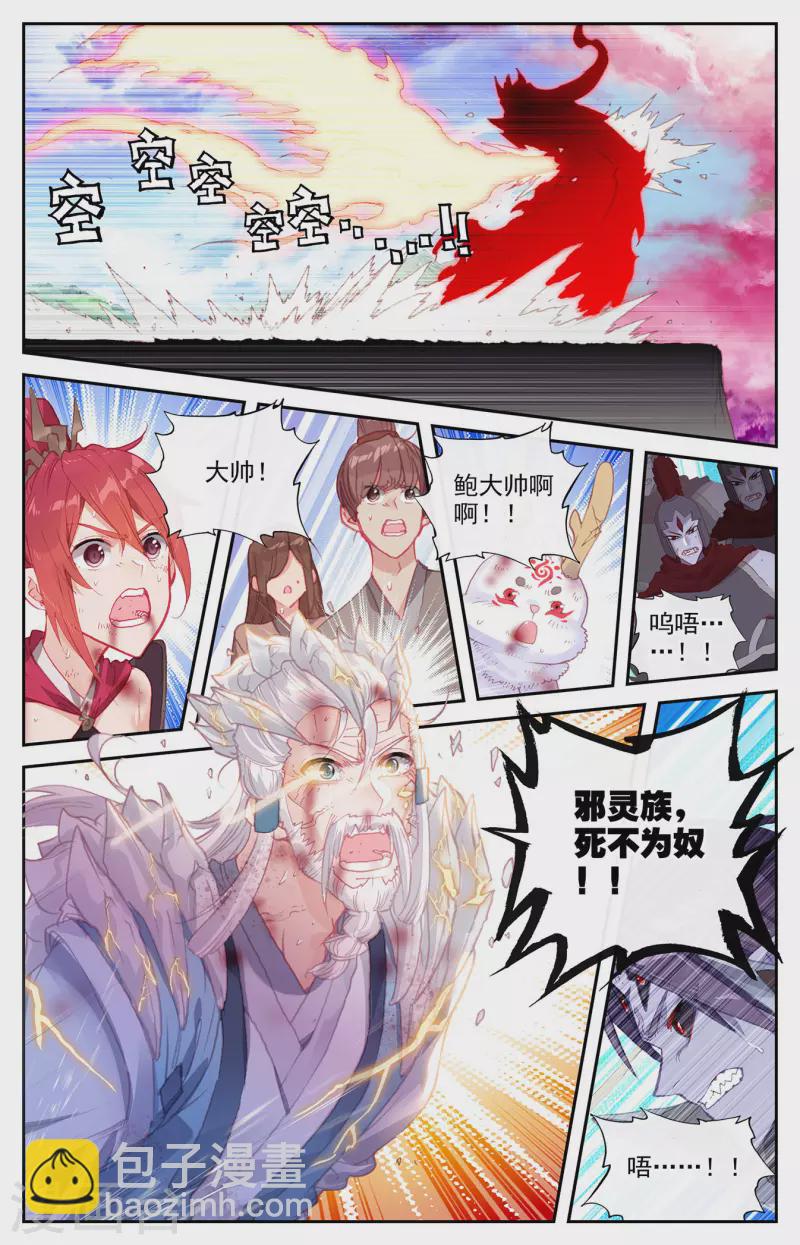 蒼穹榜之聖靈紀 - 第143話上 痛失老帥 - 2