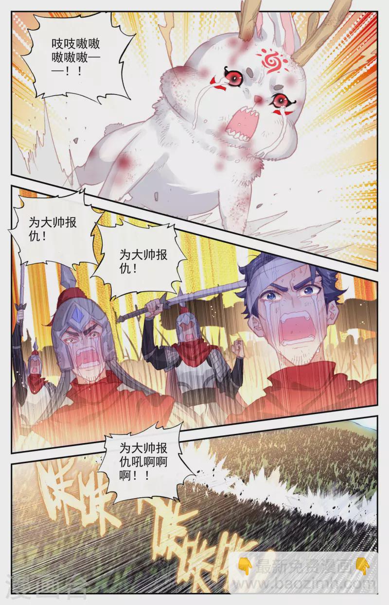 蒼穹榜之聖靈紀 - 第143話上 痛失老帥 - 1