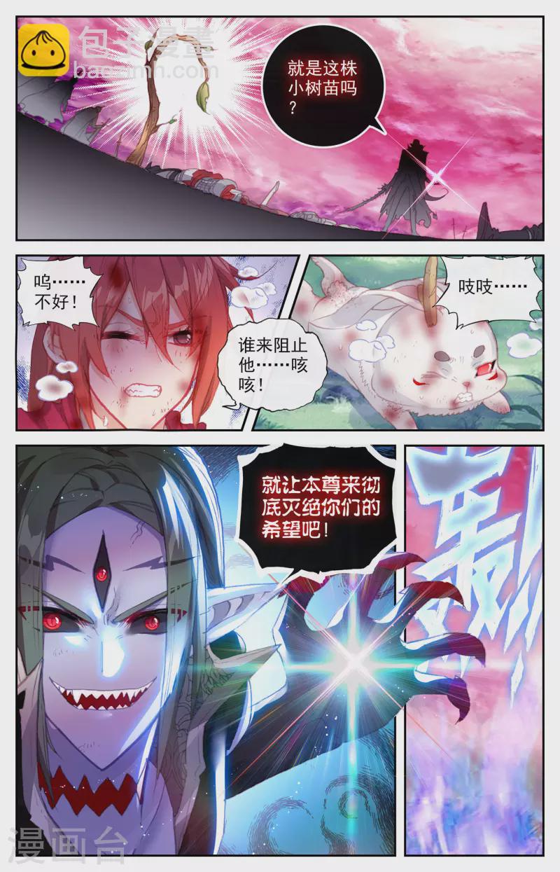 蒼穹榜之聖靈紀 - 第143話上 痛失老帥 - 3