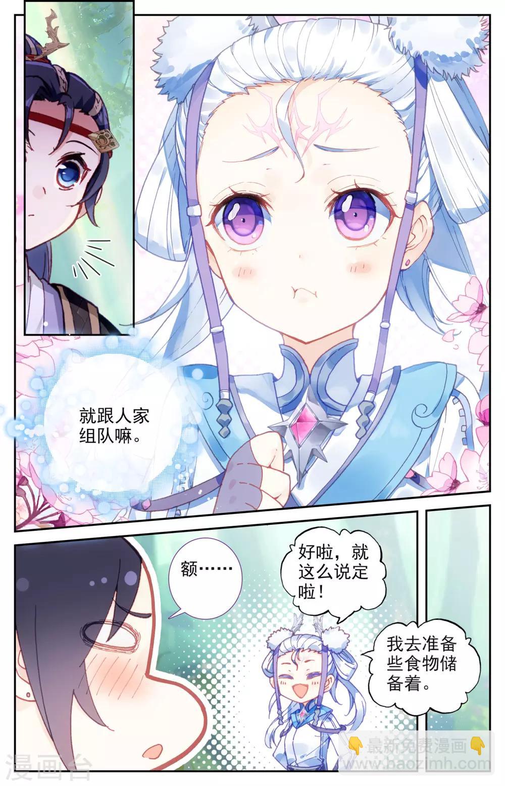 蒼穹榜之聖靈紀 - 第15話上 滅門懸疑 - 1