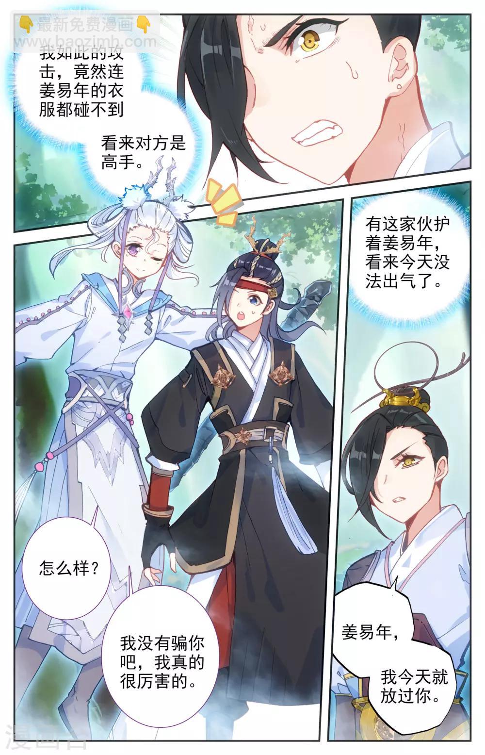 蒼穹榜之聖靈紀 - 第15話上 滅門懸疑 - 1