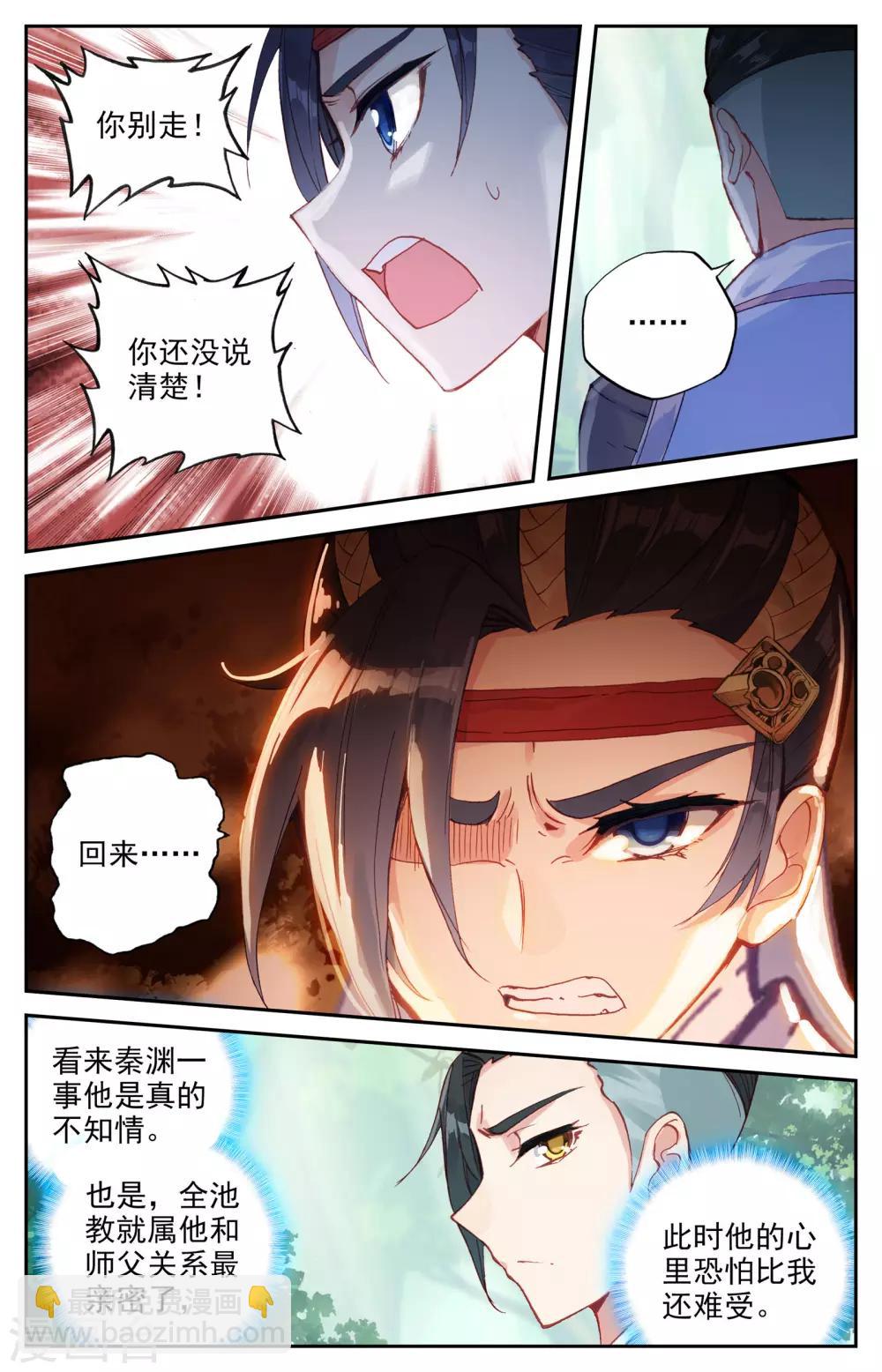 蒼穹榜之聖靈紀 - 第15話上 滅門懸疑 - 2